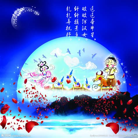 The story has many variations but simply put it tells of a young cow herder who is separated from his true love, a weaver maiden by a silver river. 七夕情人节源文件__节日庆祝_文化艺术_源文件图库_昵图网nipic.com