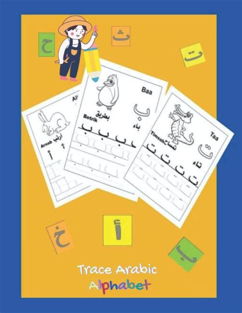 buy trace arabic alphabet my first arabic alphabet workbook trace letters handwriting practice