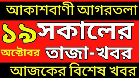 Agartala Morning News October Tripura Morning News Tripuranews