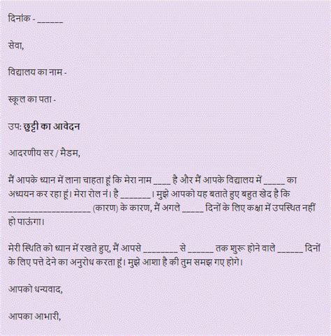 I hope i will be able to become part regards, amna khan. how to One Day Leave Application For School hindi - ek din ...