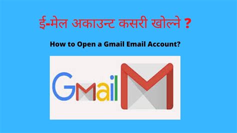 How To Open A Gmail Email Account ई मेल अकाउन्ट कसरी खोल्ने Youtube