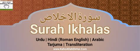 Surah Ikhlas With English Translation And Transliteration