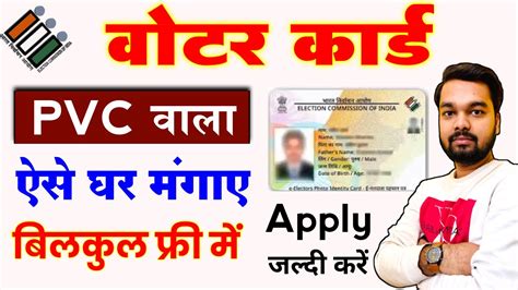 Free Smart Pvc Voter Id Card Online Order Kaise Kare Voter Card New