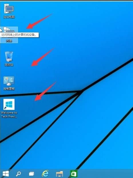 Win10怎麼顯示我的電腦圖標關於windows10系統教程