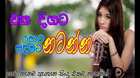new sinhala nonstop song රහට පදමට නටන්න ඇහැකී sinhala best song collection hits music sl youtube