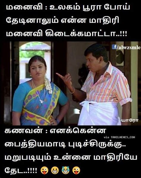 Wife Funny Quotes In Tamil Shortquotes Cc