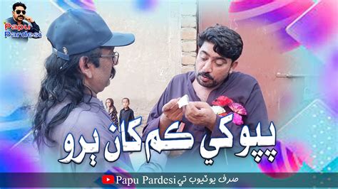 Papu Khe Kaam Khan Bharo Barkat Sajid Official Papu Pardesi Comedy Funny Video Youtube