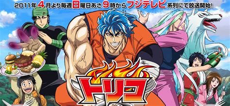 New Popular Editions Toriko Episode 03 The Mellowness Of The