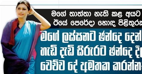 මම තාම පොඩි ළමයෙක් Hirunika Premachandra Gossip Lanka Hot News