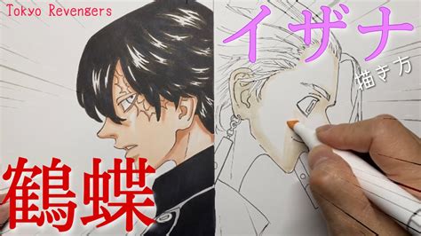 鶴蝶とイザナのイラストの描き方東京リベンジャーズ Drawing Tokyo Revengers アナログ YouTube