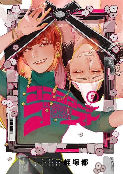 Manga Mogura Re On Twitter Ghost Comedy Go Go Go Go Go Ghost Final Vol 5 By Miyako Hirazaka