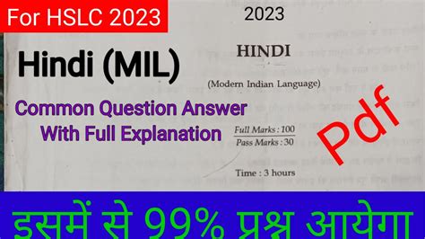 Hslc Exam Hindi Mil Common Question Answer Hslc Hindi
