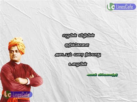 Swami Vivekananda Quotes Ponmozhigal In Tamil Latest And New Tamil