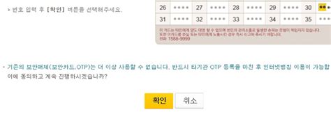 전자결제(pg) 계좌이체 이용자의 서비스 거래정보(이용상점 정보, 상품명, 주문금액, 계좌번호, 비밀번호, 주민등록번호(외국인등록번호), 은행명, 보안카드 또는 otp. 국민은행 타기관 OTP 등록 및 관리 방법 (일회용비밀번호생성기 ...