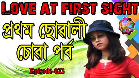 Love At First Sight Assamese Comedy Youtube