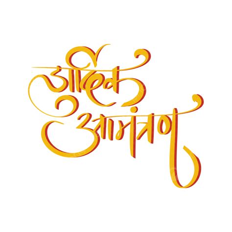 Hardik Amantran Calligraphy Hardik Amantran Marathi Calligraphy