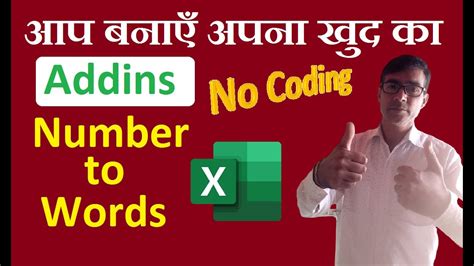 Make Addins How To Convert Number Into Word In Excel In Indian Rupees