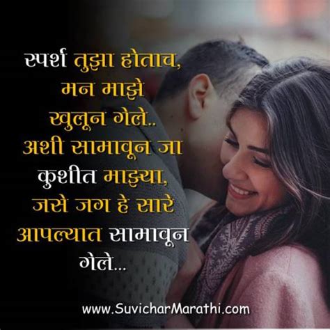 Love Relationship Status In Marathi प्रेम संबंध स्टेटस मराठी मराठी