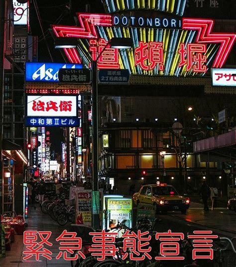 この度、兵庫県を含む4都府県に新型コロナウイルスによる緊急 この度の緊急事態宣言の発令に伴い oriental hotelの各レストランの営業時間を 明日1月13日より以下の通り短縮いたします。 緊急事態宣言発令 大阪は今・・