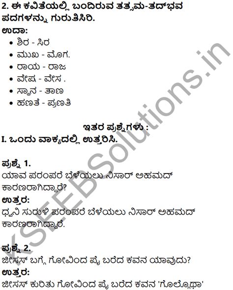 We would like to show you a description here but the site won't allow us. 2nd PUC Kannada Textbook Answers Padya Chapter 9 Shilube Eeriddane - KSEEB Solutions