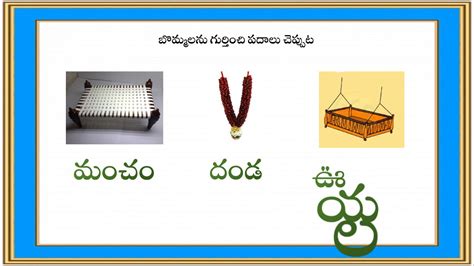 Teta Telugu Find Telugu Words Using With Pictures Telugu Words