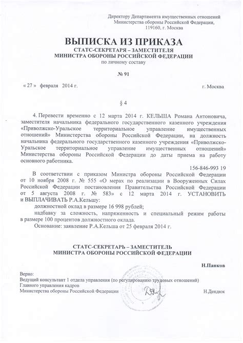 Как сделать выписку из приказа об увольнении сотрудника образец