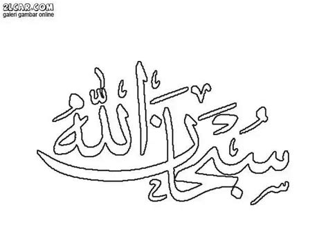 Mewarnai kaligrafi subhanallah download gambar mewarnai gratis. Contoh Gambar Kaligrafi Kalimat Thayyibah