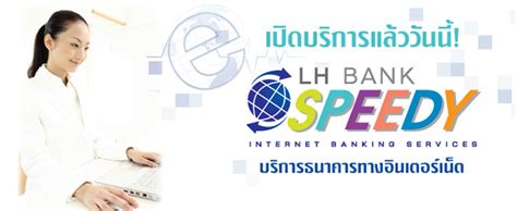Speed.io measures your current internet speed to the server closest to you (nearest server is not wrong but the other way sounds more eloquent) (we have almost 5000 servers worldwide). เปิดบริการแล้ว..วันนี้ LH Bank SPEEDY Internet Banking ...