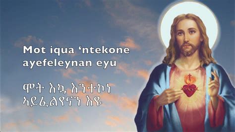 Eritrean Orthodox Tewahdo Mezmur Kab Fikri Kiristos English And