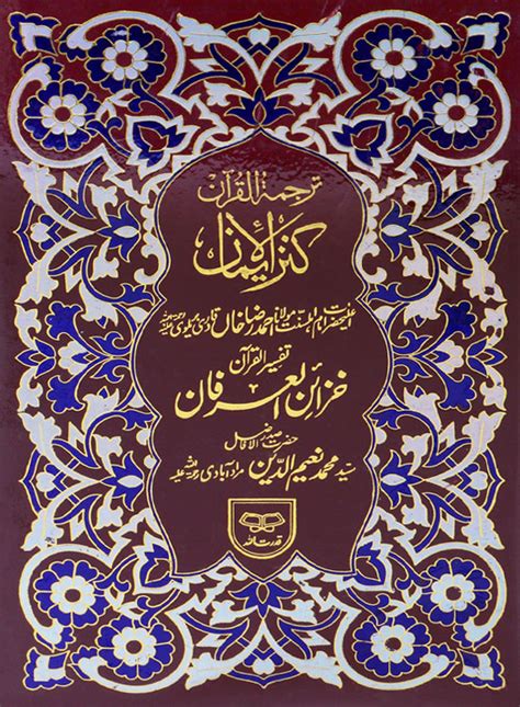 Holy Quran With Translation Qudratullah Company