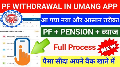 Umang App Se Pf Withdrawal Kaise Kare How To Withdraw Pf Online In