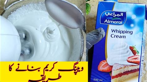 Whipping Cream Recipe By Pak Arab Cookinghow To Make Whipping Creamweeping Cream Recipe Youtube