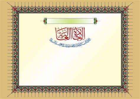 Premium Vector Sanad Border Islamic Border Design Certificate Border