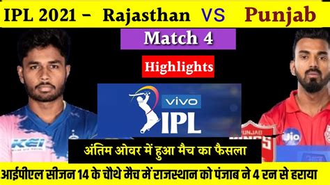 Rr Vs Pbks Ipl 2021 4th Match Highlights Rajasthan Royals Vs Punjab