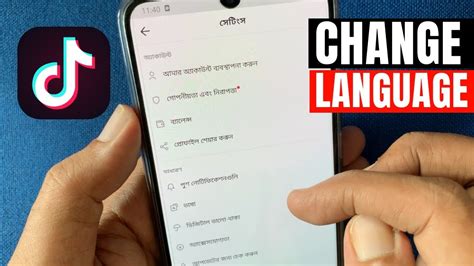 How To Change Language In Tik Tok Change Tiktok App Language Youtube