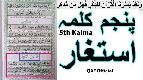 5th Kalma Astaghfar Full Text Qaf Official Urdu And Hindi Youtube