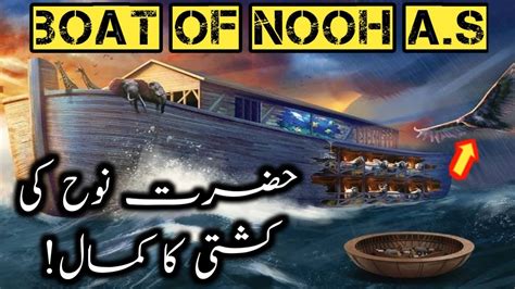 Boat Of Hazrat Nooh A S Hazrat Nouh Ki Kashti Nabi Ka Waqia Qasas Ul Anbiya Urdu Bader