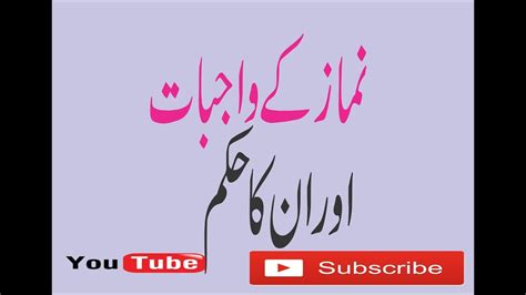 Ezan vakti geri sayım aracı ile namaz vakitleri bilgisini takip edebilirsiniz. Namaz ke wajibat ,wajibat of namaz - YouTube