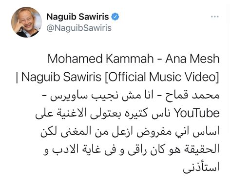 وأما رواية محمد بن يحيى بن سعيد القطان (وهو السند الثالث للبخاري) وقال النبي صلى الله عليه وسلم قال : نجيب ساويرس يرد على أغنية محمد قماح "أنا مش نجيب" | ET بالعربي