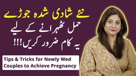 Tips And Tricks For Newly Wed Couples To Get Pregnant Fast Youtube