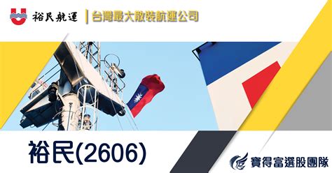 中華航空依據國際航空運輸協會第302條決議(iata resolution 302)，針對單一機票行程若涉及多家航空公司時，採以最主要航空公司(most significant carrier, msc)之行李規定(包括免費行. 寶得富選股系統 裕民(2606)-台灣最大散裝航運公司 研究報告2018/11/09 | 寶得富網