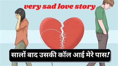 सालों बाद उसकी कॉल आई मेरे पास heart touching love story sad love story our untold story