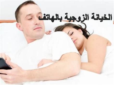 حكم الخيانة الزوجية بالهاتف في القانون المصري
