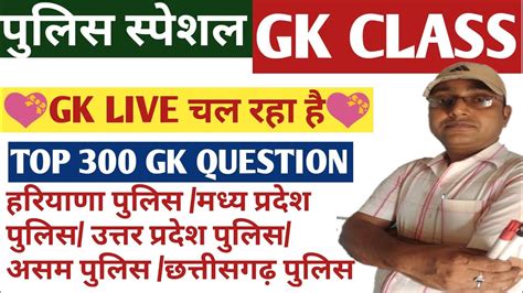 Top 300 Important Gk Question Haryana Police MP Police UP Police CG