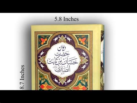 Book Intro Poetry Collection Of Hazrat Hassan Bin Sabit Ra Urdu