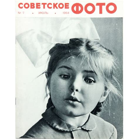 Журнал Советское Фото Скачать Telegraph