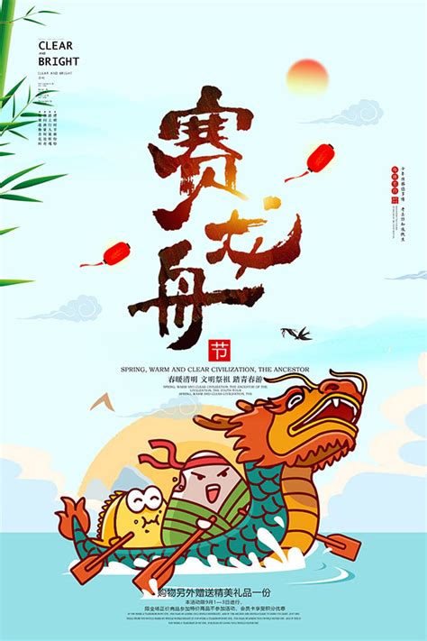 Dragon boat festival, a chinese holiday on the fifth day of the fifth lunar month of the traditional chinese calendar. 端午节赛龙舟海报_素材中国sccnn.com