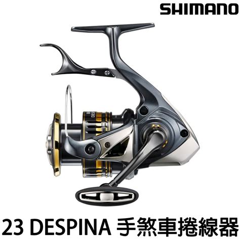 源豐釣具 SHIMANO 23 DESPINA 手煞車捲線器 磯釣 海釣 紡車式捲線器 蝦皮購物