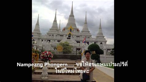 สุขสันต์วันสงกรานต์ 2564 #thaipbs ชวนแฟน ๆ ร่วมสืบสานประเพณีไทย รดน้ำดำหัวแบบเว้นระยะห่าง ไหว้พระทำบุญเพื่อเป็นสิริมงคล ขอให้ปี. สุขสันต์วันสงกรานต์ พี่ยา - YouTube