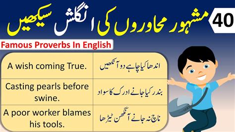 40 English Proverbs With Urdu Meaning And Translation Urdu Muhavre